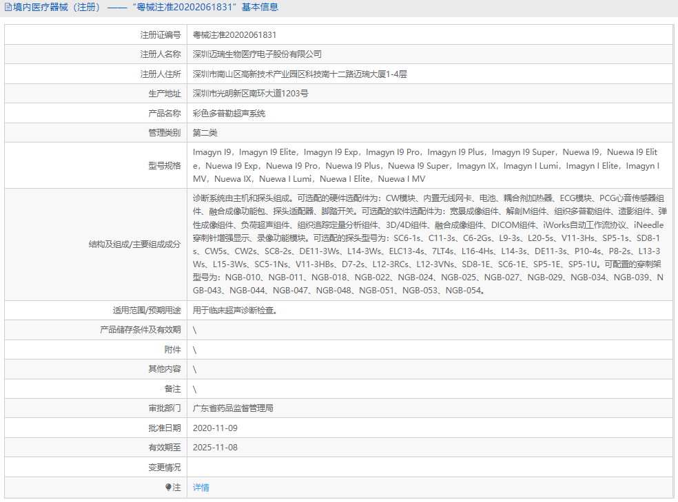 Nuewa I9 Super彩色多普勒超聲系統(tǒng)1.png