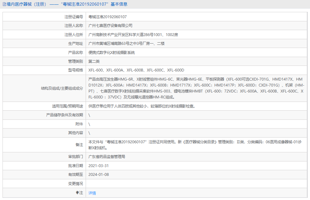 XFL-600A便攜式數(shù)字化X射線攝影系統(tǒng)1.png