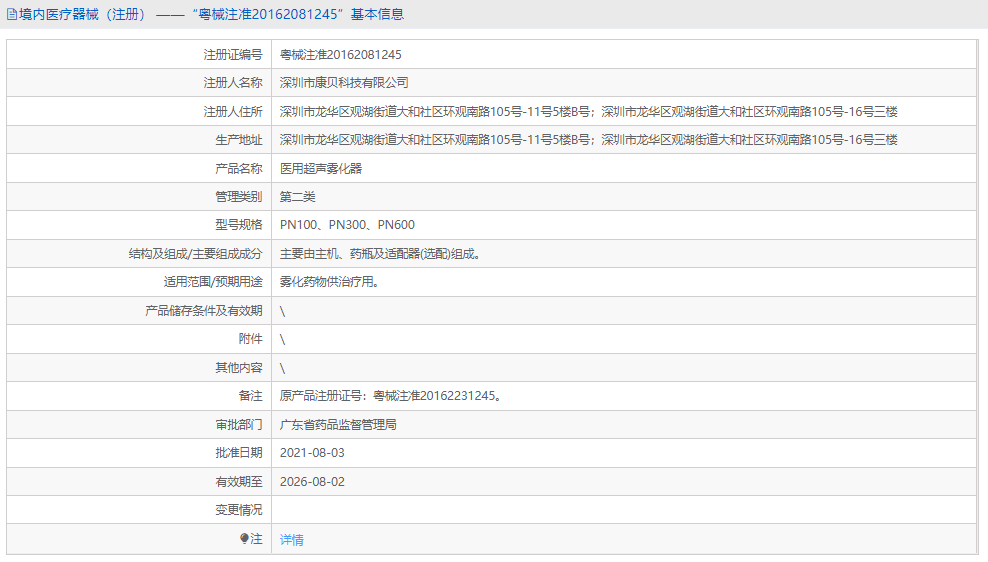 PN300醫用超聲霧化器1.png