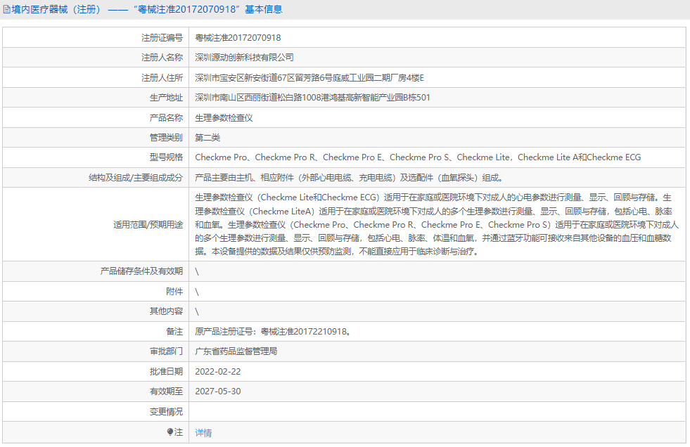 生理參數檢查儀Checkme ECG1.png