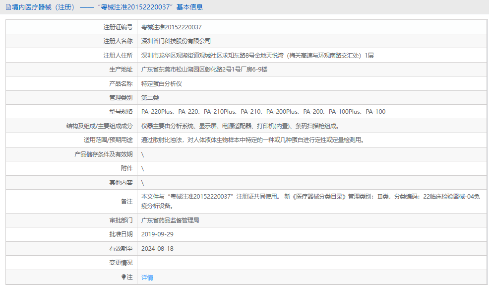 PA-100特定蛋白分析儀1.png