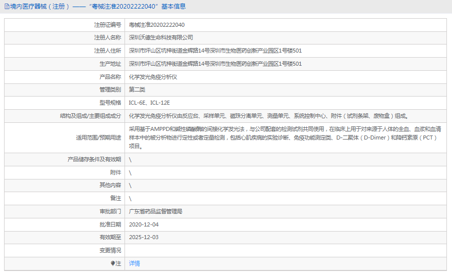 ICL-6E化學發光免疫分析儀.png