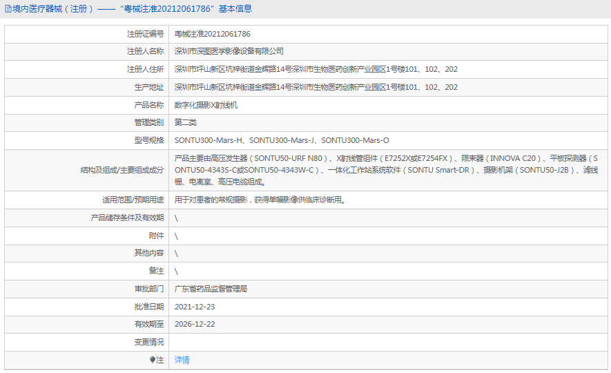 數字化攝影X射線機SONTU300-Mars-O1.png