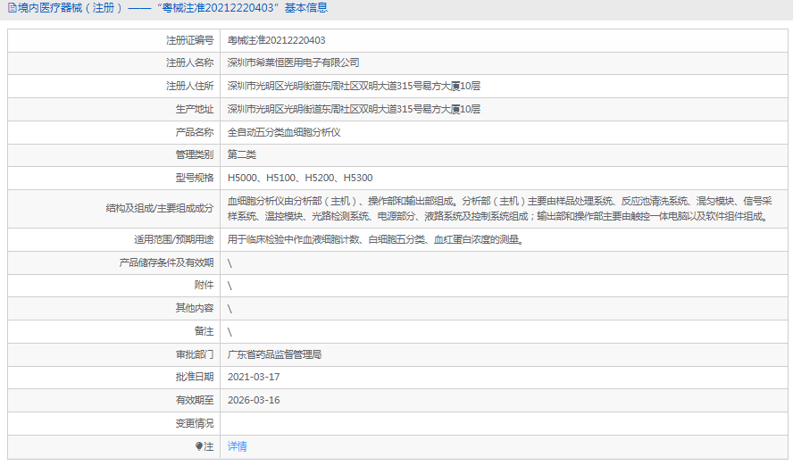 H5100全自動(dòng)五分類血細(xì)胞分析儀1.png