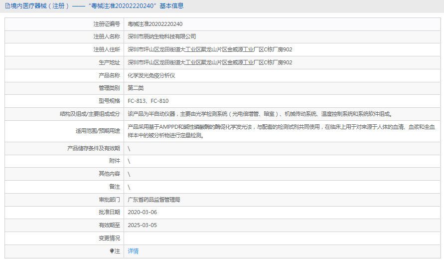 FC-810化學發光免疫分析儀1.png