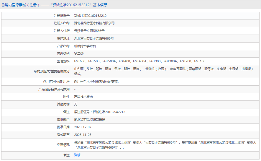 FGT500機械綜合手術臺1.png