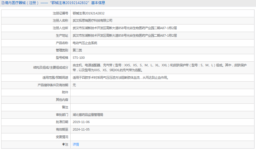 STS-100氣壓止血系統(tǒng)1.png