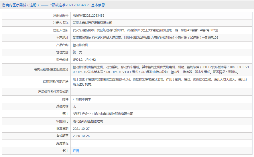 JPK-L2振動排痰機(jī)1.png