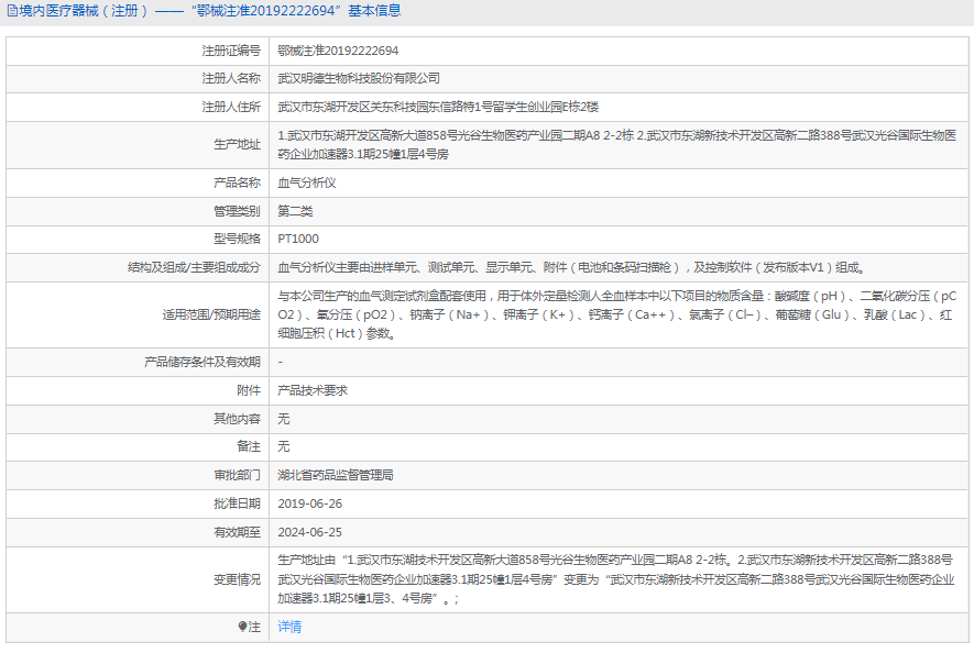 PT1000血氣分析儀1.png