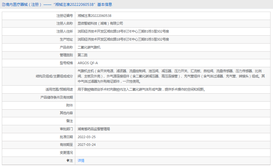 ARGOS QF-A二氧化碳氣腹機1.png