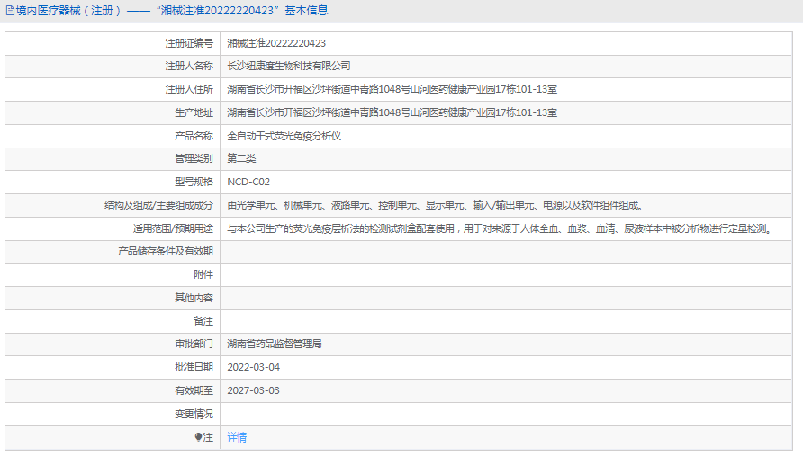 NCD-C02干式熒光免疫分析儀1.png