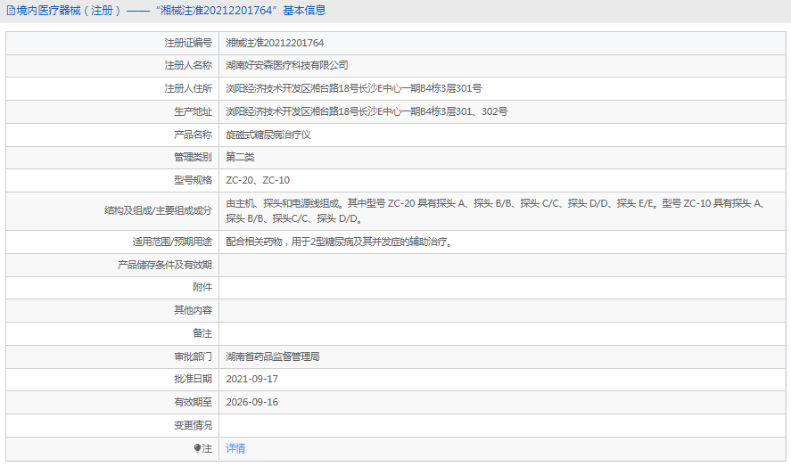 ZC-20糖尿病治療儀1.png