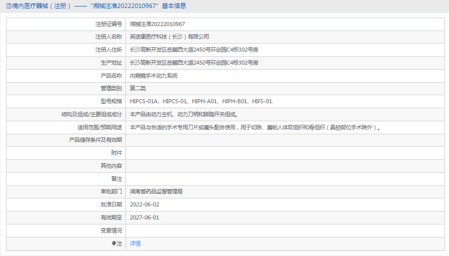 HIPCS-01內窺鏡手術動力系統(tǒng)1.png