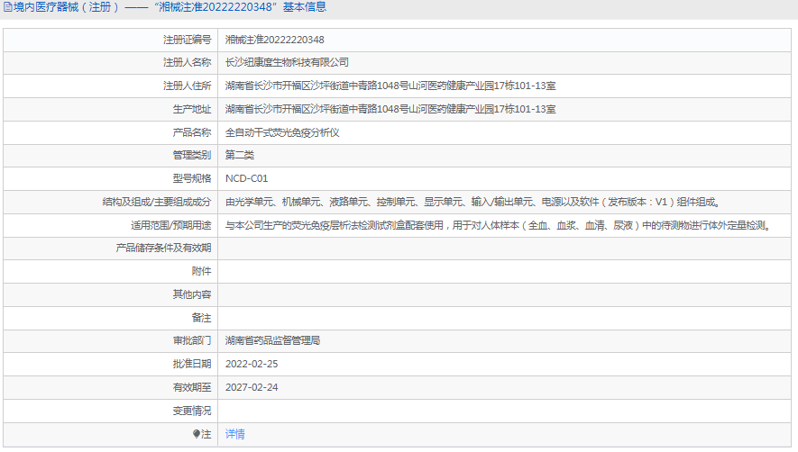 NCD-C01全自動(dòng)干式熒光免疫分析儀1.png