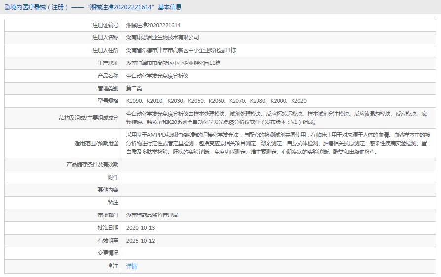 K2080全自動化學(xué)發(fā)光免疫分析儀1.png