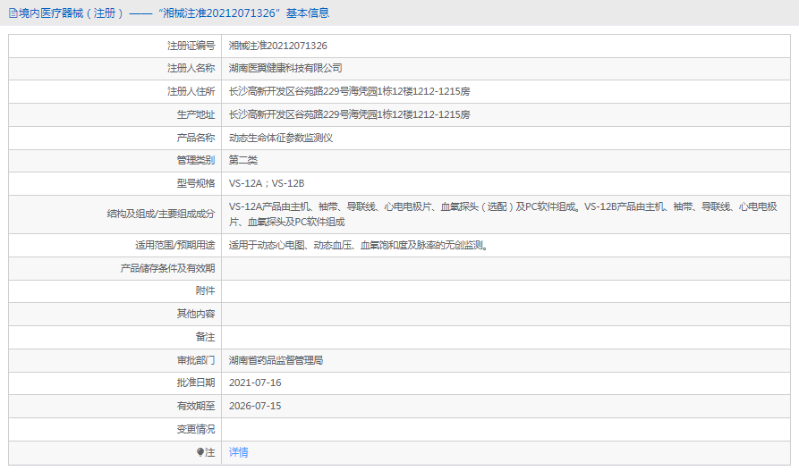 VS-12A動態(tài)生命體征參數(shù)監(jiān)測儀1.png