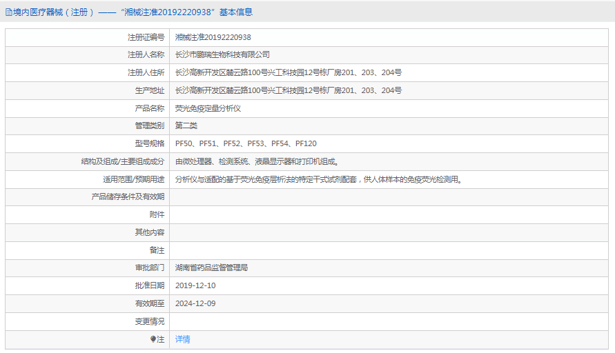 PF120熒光免疫定量分析儀1.png