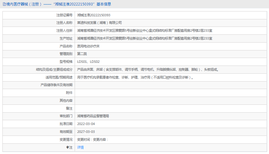 醫用電動診療床LDS021.png