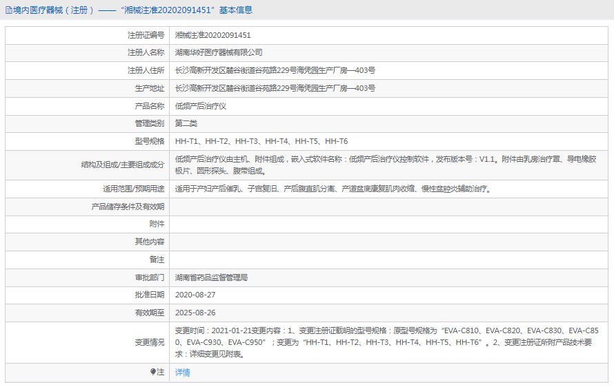 HH-T2低頻產后治療儀1.png