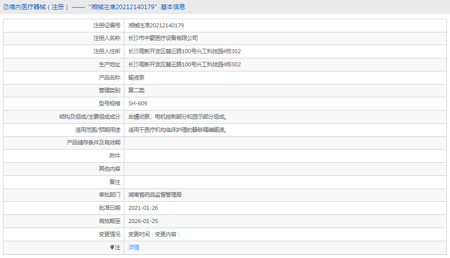 SH-609輸液泵1.png