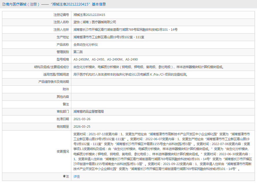 AS-2450M全自動生化分析儀1.png