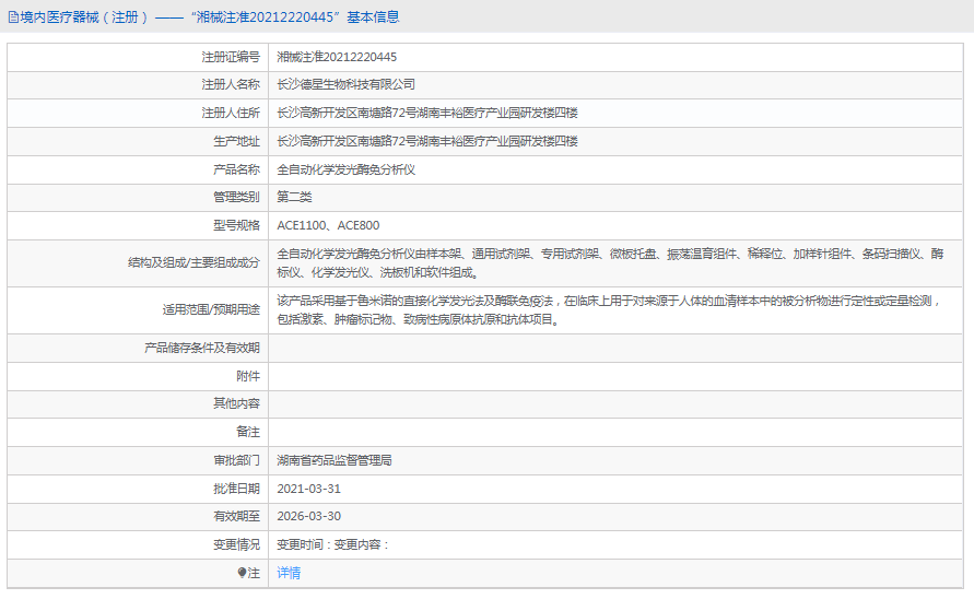 ACE800全自動化學發光酶免分析儀1.png