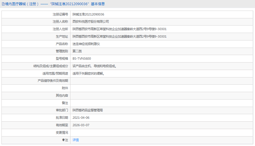 BS-TVNS600迷走神經低頻刺激儀1.png