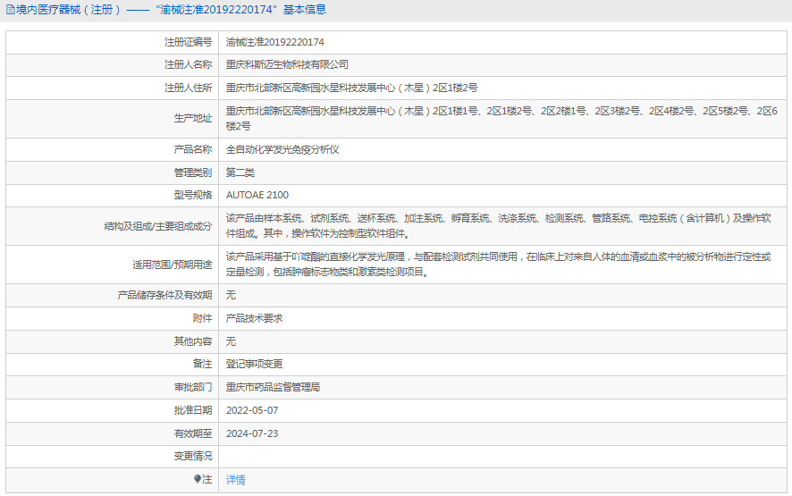 AUTOAE 2100全自動化學發光免疫分析儀1.png