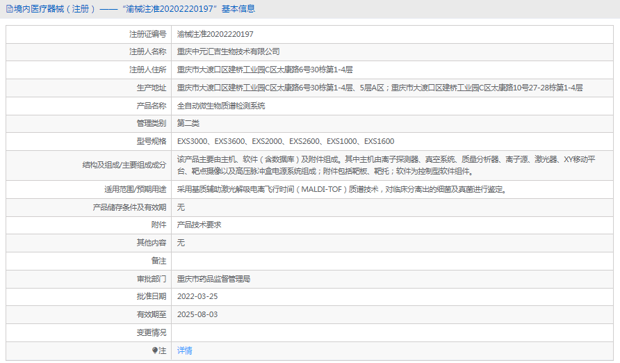 EXS2600全自動微生物質譜檢測系統1.png