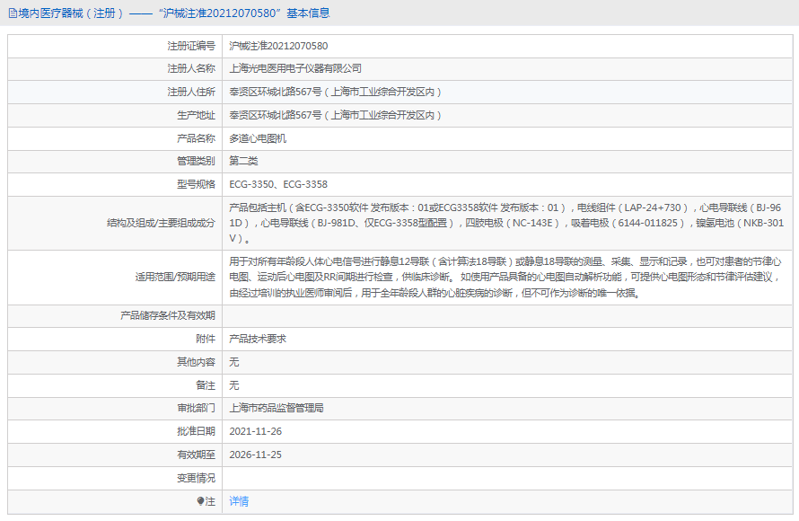 ECG-3358多道心電圖機1.png