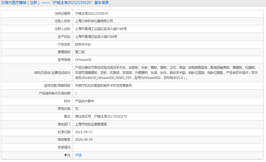 HFease400綜合手術臺1.png