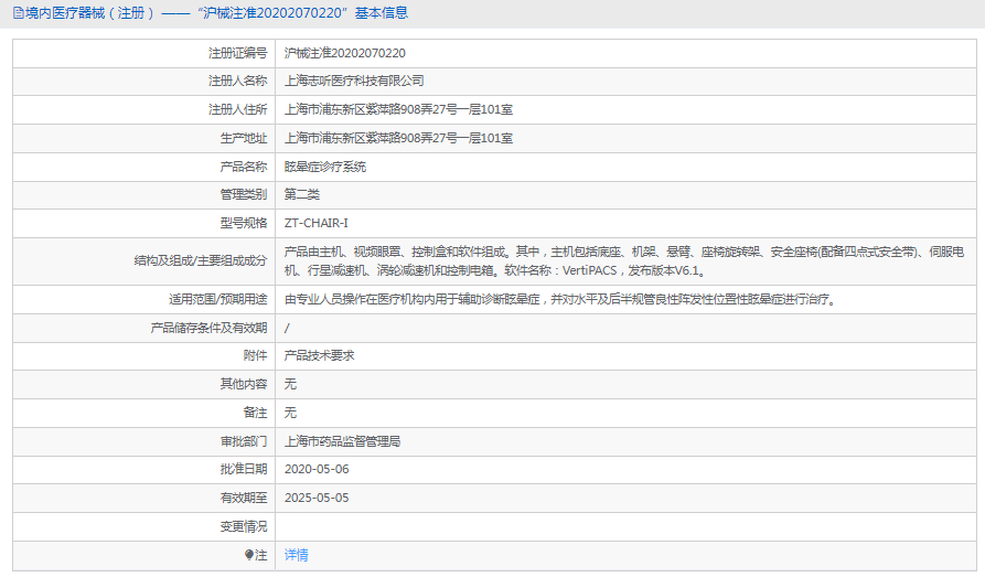 ZT-CHAIR-I眩暈癥診療系統1.png