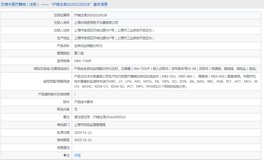 MEK-7300P全自動血細胞分析儀1.png