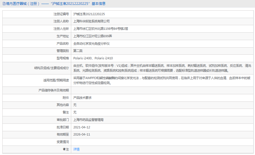 Polaris i2410全自動化學發光免疫分析儀1.png