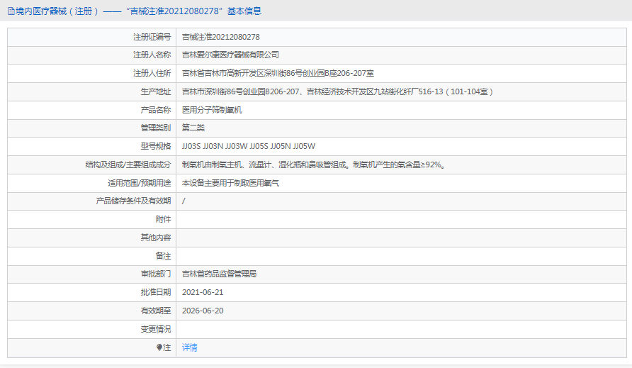 JJ05W醫用分子篩制氧機1.png