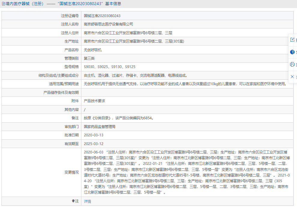 S9125無創(chuàng)呼吸機1.png