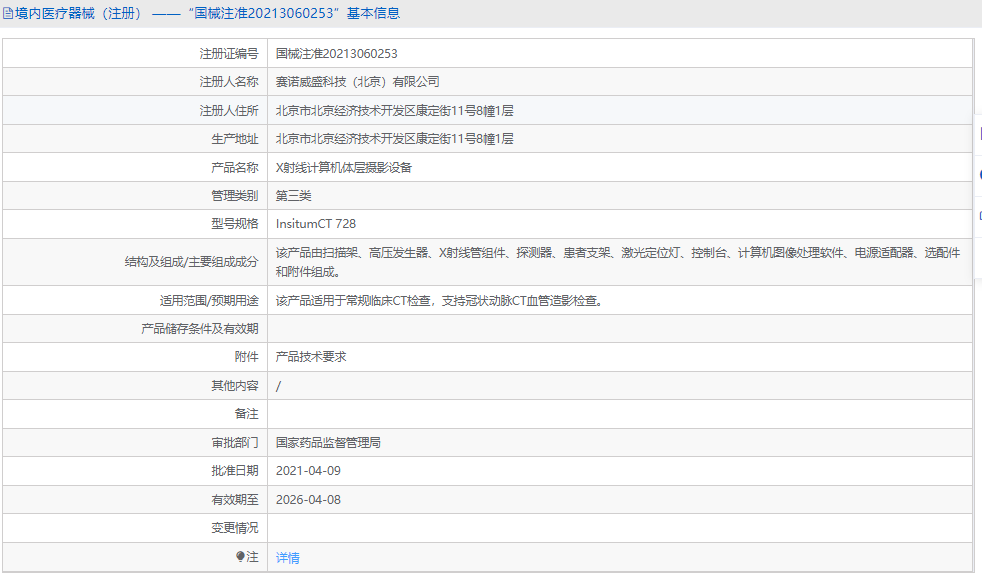 計算機體層攝影設備InsitumCT 7281.png