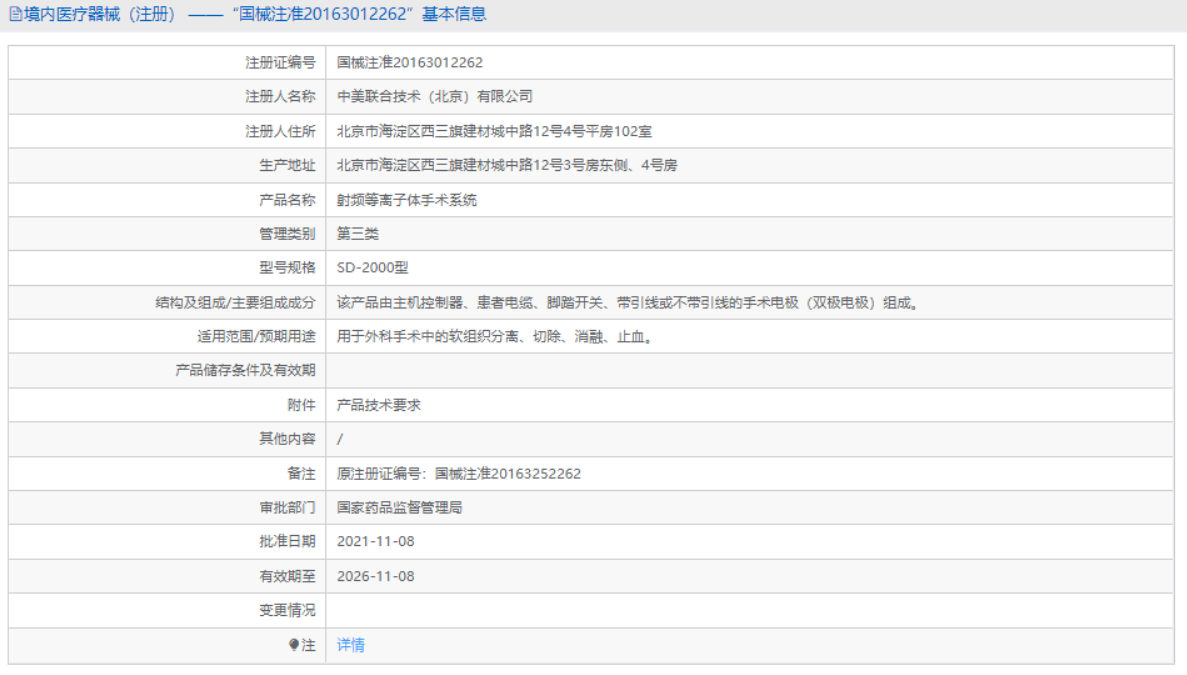 SD-2000射頻等離子體手術系統1.png