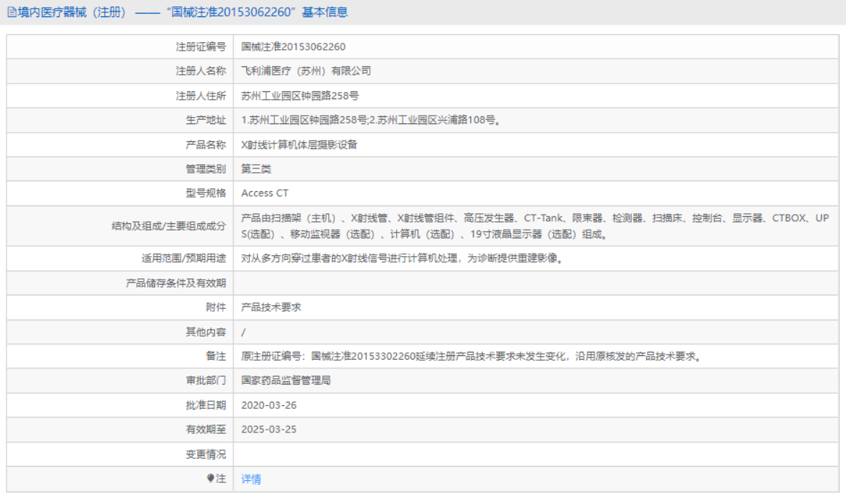 X射線計算機體層攝影設備Access CT1.png