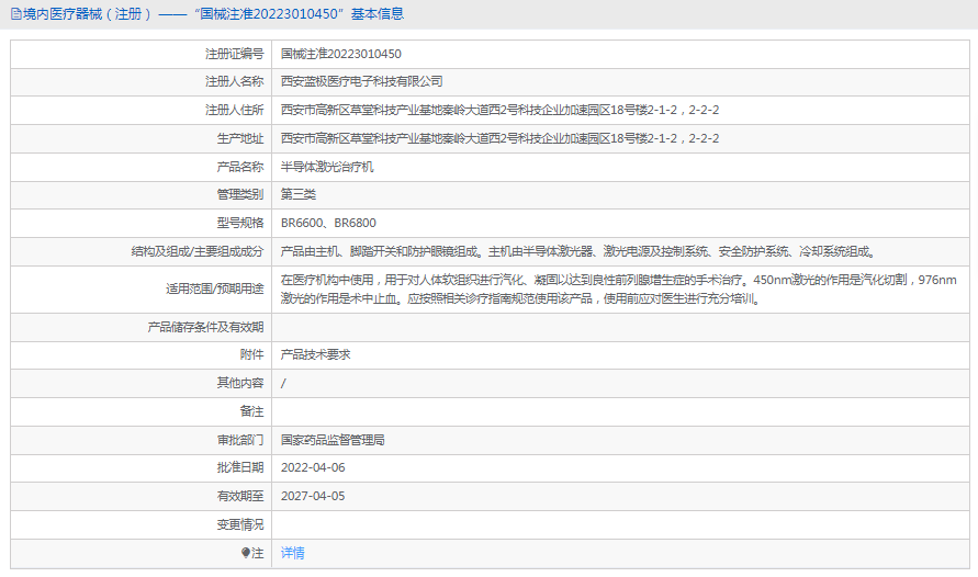 BR6800半導體激光治療機1.png