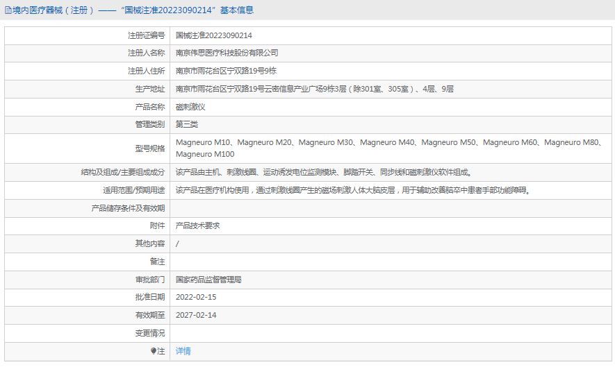 Magneuro M20磁刺激儀1.png