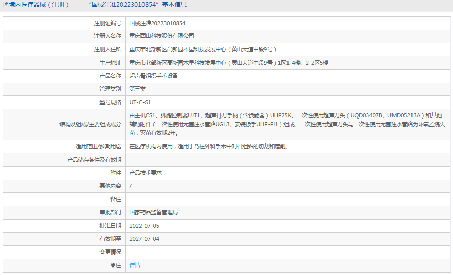 UT-C-S1超聲骨組織手術設備1.png