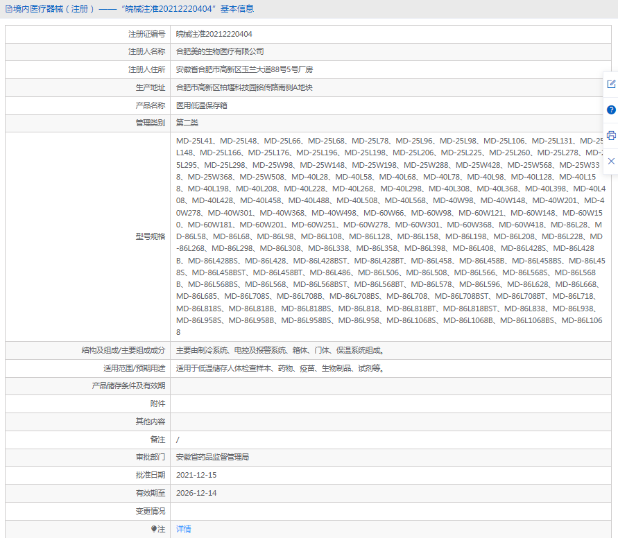 MD-86L198醫用低溫保存箱1.png