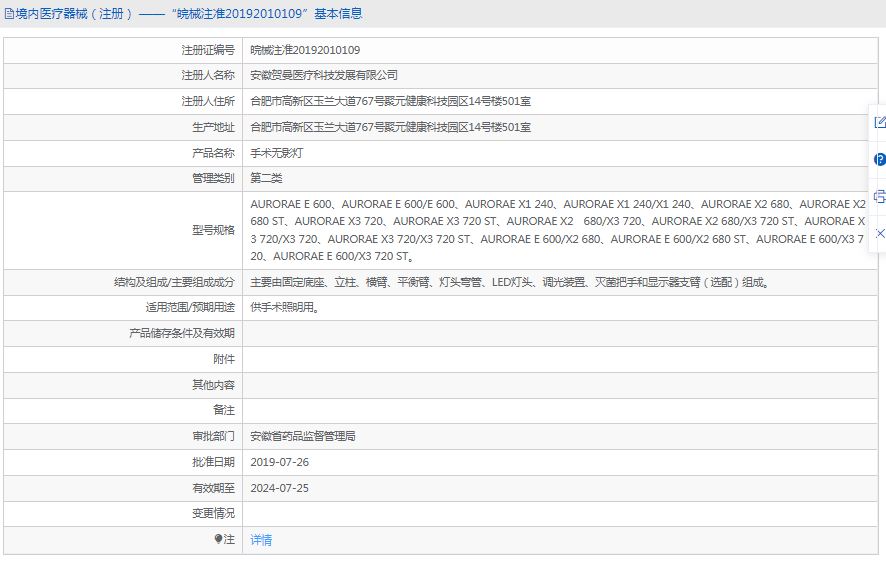 AURORAE E 600手術無影燈1.png