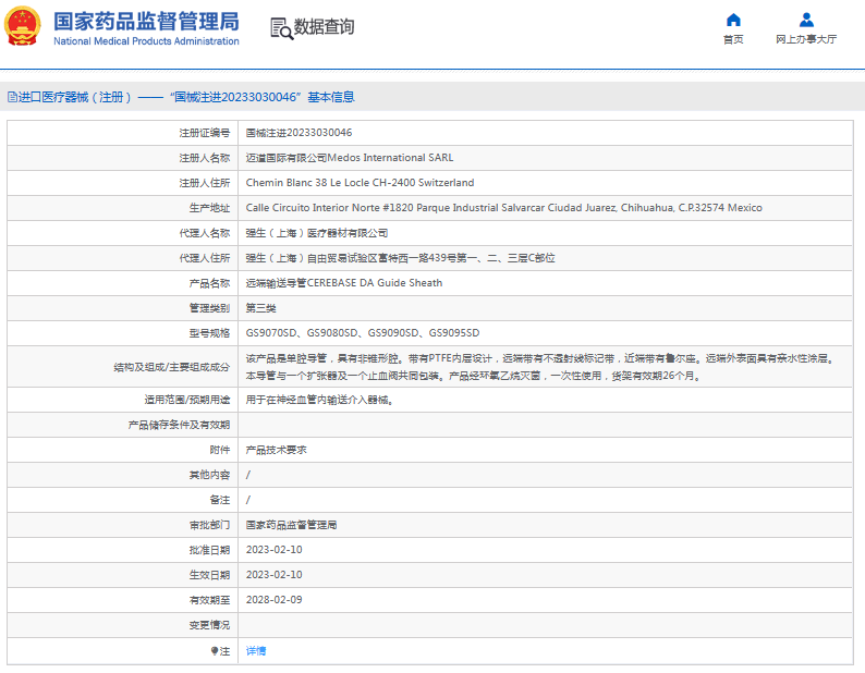 GS9090SD、GS9095SD遠端輸送導管1.png