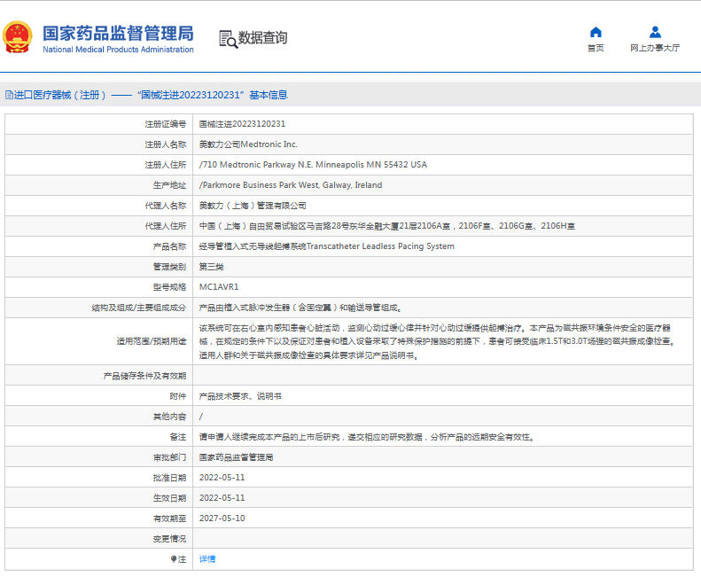 MC1AVR1經導管植入式無導線起搏系統1.png