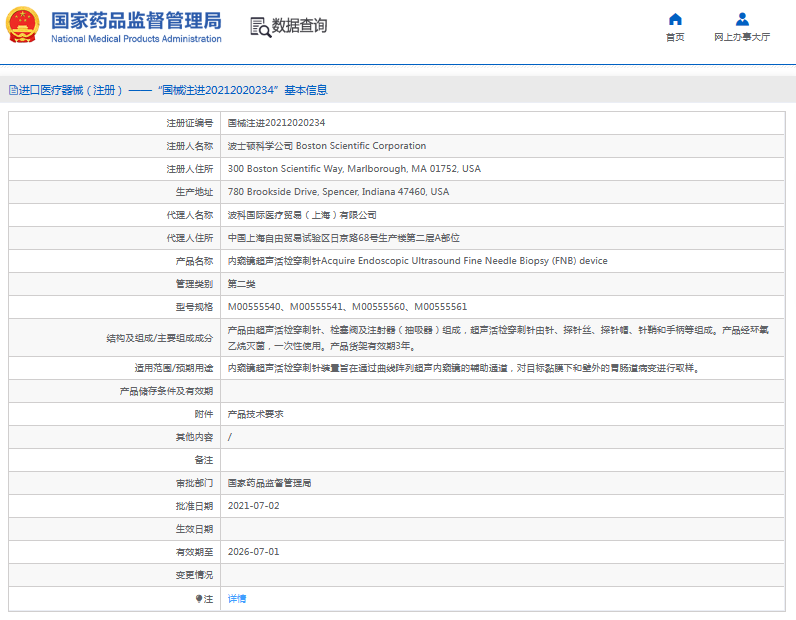 內(nèi)窺鏡超聲活檢穿刺針M00555541、M005555601.png