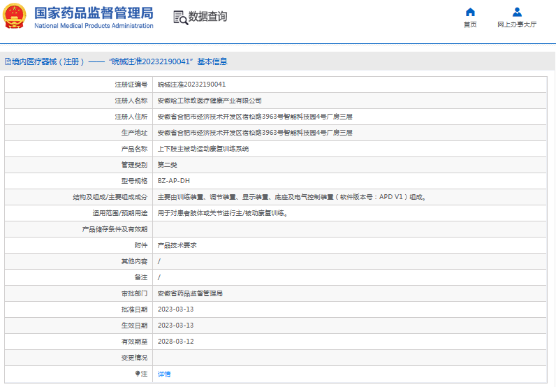 上下肢主被動運動康復訓練系統BZ-AP-DH1.png