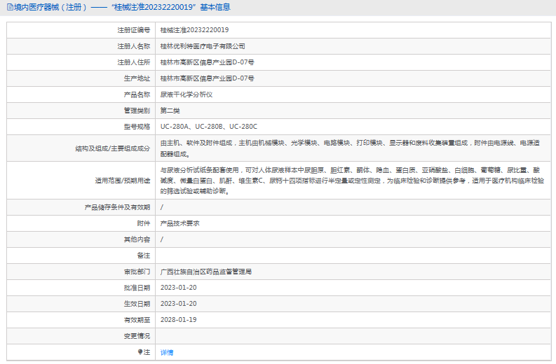 UC-280A、B、C尿液干化學(xué)分析儀1.png