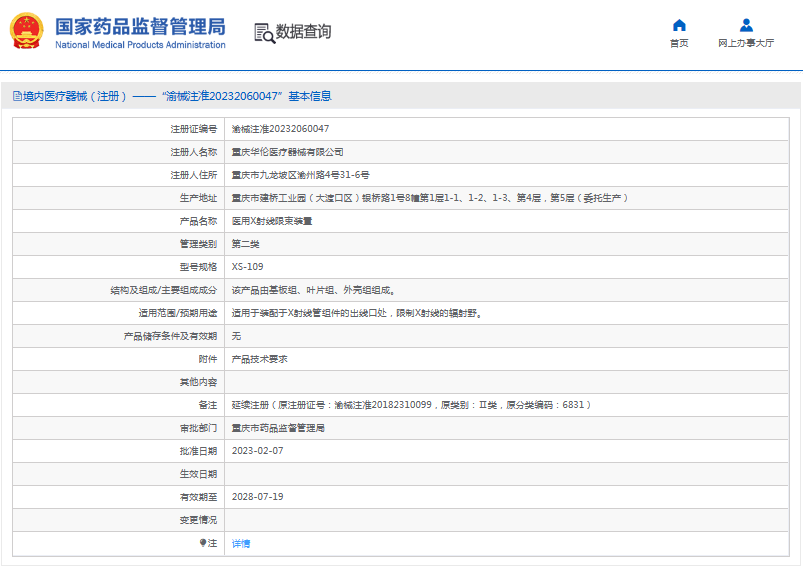 XS-109醫用X射線限束裝置1.png